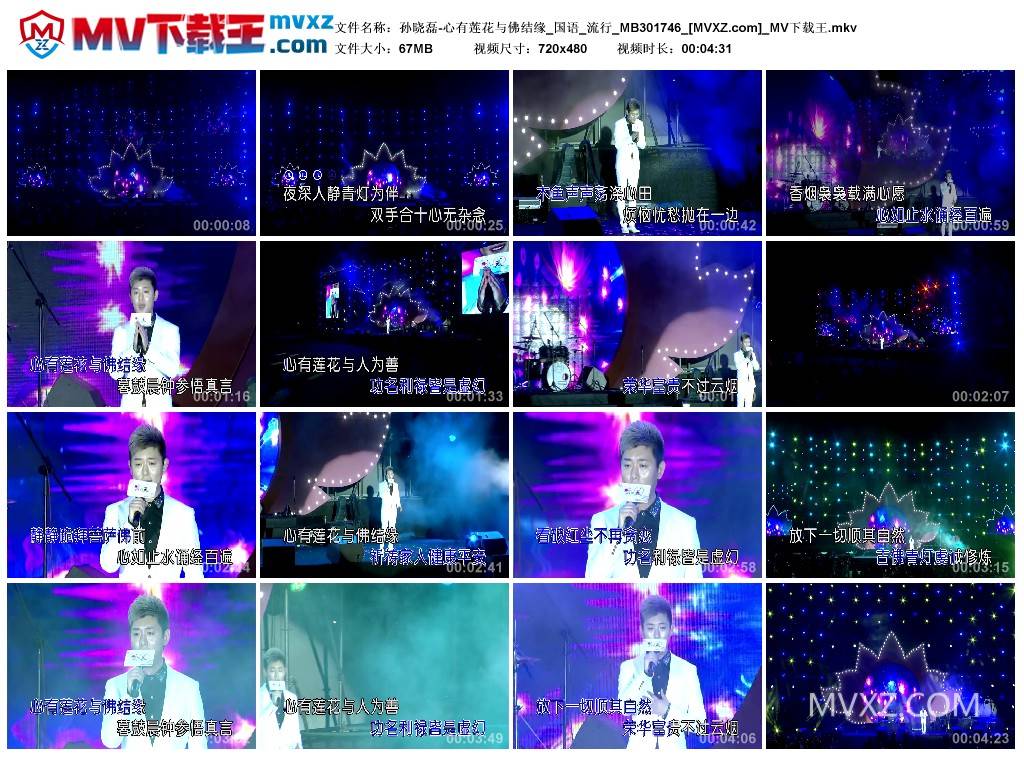 孙晓磊-心有莲花与佛结缘_国语_流行_MB301746